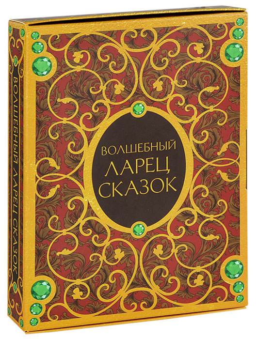 Волшебный ларец сказок (5 DVD)