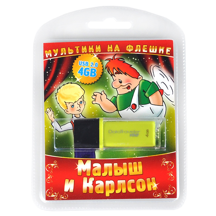 Мультики на флешке: Малыш и Карлсон (USB)