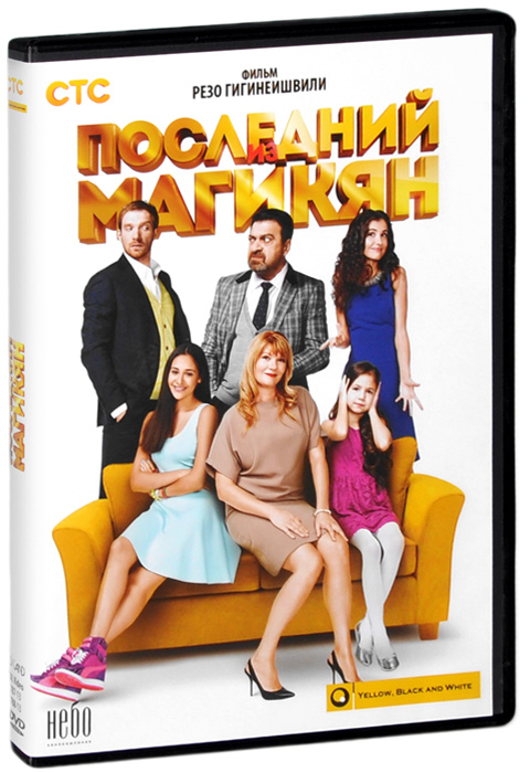 Последний из Магикян: Серии 1-12 (2 DVD)