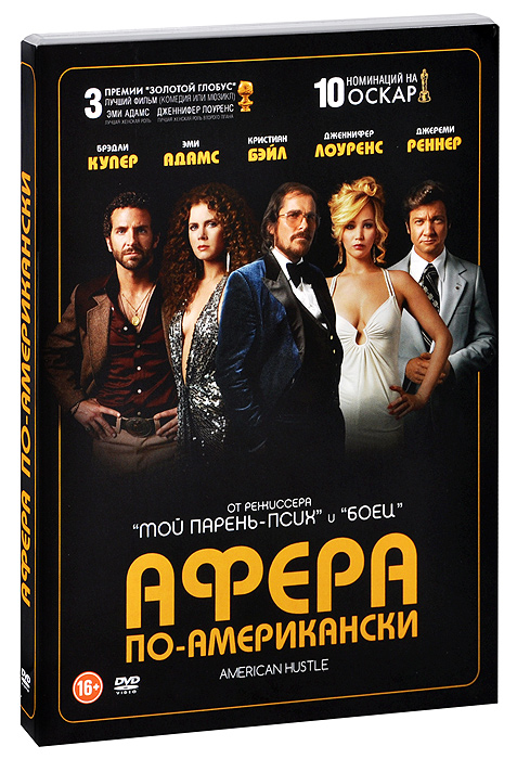 Афера по-американски