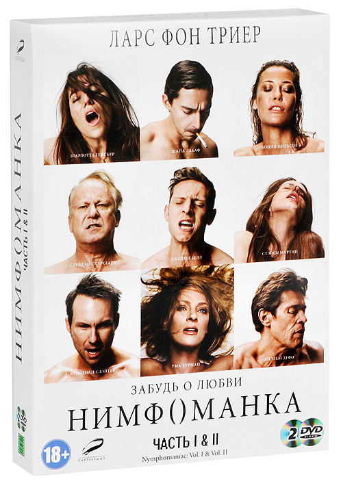 Нимфоманка: Части 1-2 (2 DVD) Нимфоманка: Части 1-2 (2 DVD)Шарлотта Гинсбур (Не входить, мы не одеты), Стеллан Скарсгард (Умница Уилл Хантинг), Шайа Лабаф (Паранойя) в драме Ларса фона Триера Нимфоманка: Часть 1. Это светлая и поэтичная история эротических переживаний женщины от рождения до пятидесятилетия, рассказанная от лица главной героини, женщины по имени Джо, поставившей себе диагноз — нимфомания. Холодным зимним утром Селигман, немолодой одинокий холостяк, натыкается в переулке на Джо, избитую и находящуюся в полубессознательном состоянии. Доставив женщину домой, он рассматривает ее раны и задается вопросом, как дошла она до такой жизни. Джо рассказывает Селигману историю своей насыщенной молодости, изобилующую параллельными сюжетами и неожиданными отступлениями.