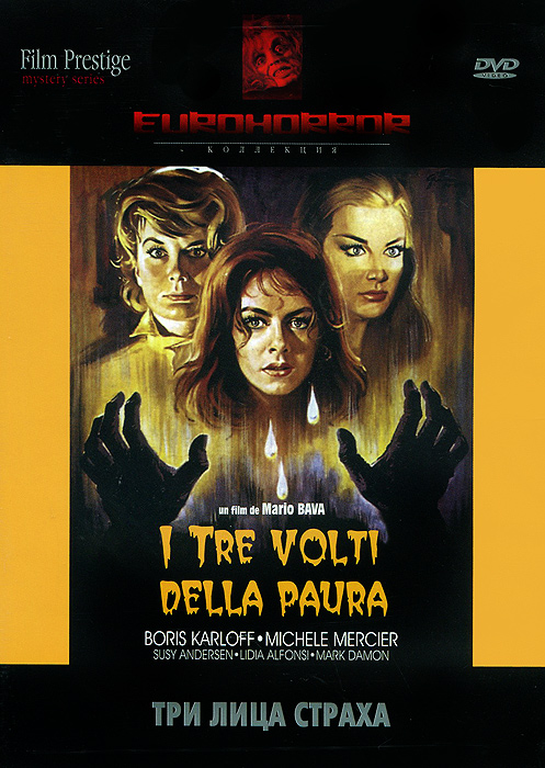 Коллекция Eurohorror. Три лица страха Коллекция Eurohorror. Три лица страхаМишель Мерсье (Гром небесный, Веревка и кольт), Борис Карлофф (Франкенштейн, Террор), Лидия Альфонси (Жизнь прекрасна) в мистическом триллере Марио Бавы Три лица страха. Одна из самых страшных картин в истории кинематографа. Три мистические киноновеллы составляют альманах, как нельзя лучше дающий представление о блистательном творчестве Марио Бава (1914-1980). В первой новелле вернувшаяся домой с работы героиня Мишель Мерсье (род. в 1939), услышав телефонный звонок, снимает трубку и погружается в пучину кошмара. Замогильный голос обещает ей мучительную и скорую смерть, причем, когда она начинает в ужасе метаться по квартире, он сообщает ей обо всех её телодвижениях, как будто присутствуя рядом... В 1840 году Алексей К. Толстой объединил русский и европейский вампирские фольклоры, написав рассказы Упырь и Семья вурдалака, ставшие классикой и жанра ужасов, и русской литературы. Марио Бава потрясающе воплотил их во второй, самой продолжительной и...