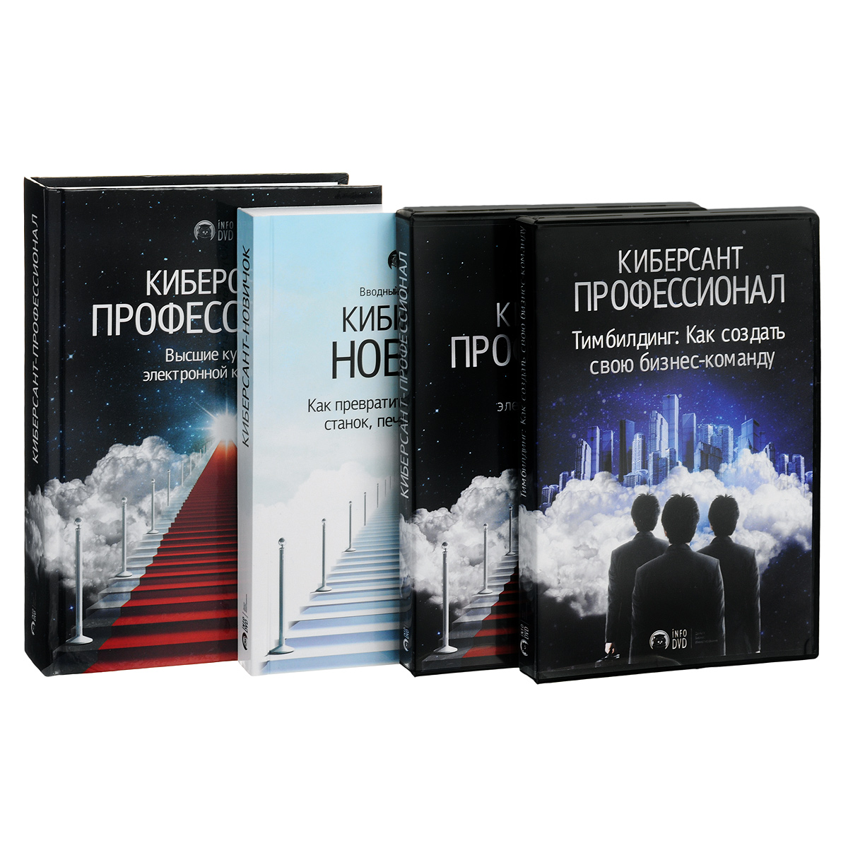 Киберсант-Профессионал (3 DVD + комплект из 2 книг) Киберсант-Профессионал (3 DVD + комплект из 2 книг)Никита Королев Родился: 22 ноября 1989 г.. в Минске (Беларусь). Образование: неполное высшее. Семейное положение: холост. В свои 22 года Никита владеет собственным бизнесом, сотрудничает с огромным количестве* старше него, но при этом внимательно, прислушиваются к его советам) и на равных конкурирует со старожилами интернет-бизнеса (которые научились зарабатывать в интернете, раньше чем он о нем узнал). «...Со своими партнерами и коллегами я каждый год без проблем продаю тысячи копий наших курсов на 0VD и в цифровом виде, зарабатывая на этом сотни тысяч рублей ежемесячно. Что на порядок больше, чем заработок обоих моих родителей вместе взятых. И все это - благодаря бизнесу в интернете. Ирония заключается в том, что всего шесть лет назад я даже не умел пользоваться компьютером. Зачем я Вам всё это рассказываю? Нет, не для того, чтобы Вы подумали, что я некий самородок гений. Не для того, чтобы выставить себе вундеркиндом «самоучкой». Не для того, чтобы...