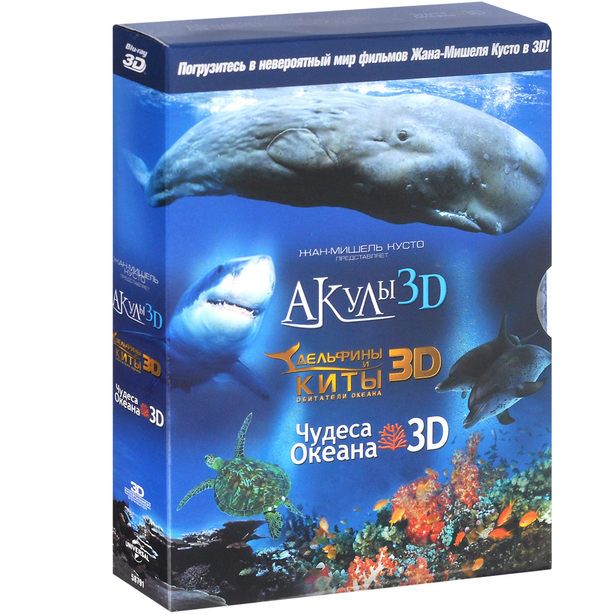 Жан-Мишель Кусто: Акулы / Дельфины и киты / Чудеса океана 3D и 2D (3 Blu-ray) Жан-Мишель Кусто: Акулы / Дельфины и киты / Чудеса океана 3D и 2D (3 Blu-ray)Представленный Жаном-Мишелем Кусто трехмерный фильм Акулы 3D - это удивительная возможность столкнуться лицом к лицу со львами и тиграми мирового океана. Большая белая, китовая акула, рыба-молот - познакомьтесь с ними в их естественной среде обитания. Ведь они не только свирепые хищники-людоеды, но и просто огромные, потрясающие воображение рыбы, которые существовали на Земле задолго до появления динозавров.