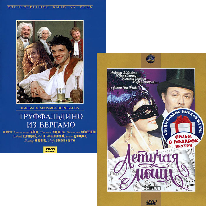 2в1 Женский роман: Летучая мышь. 01-02 серии / Труффальдино из Бергамо. (2 DVD)