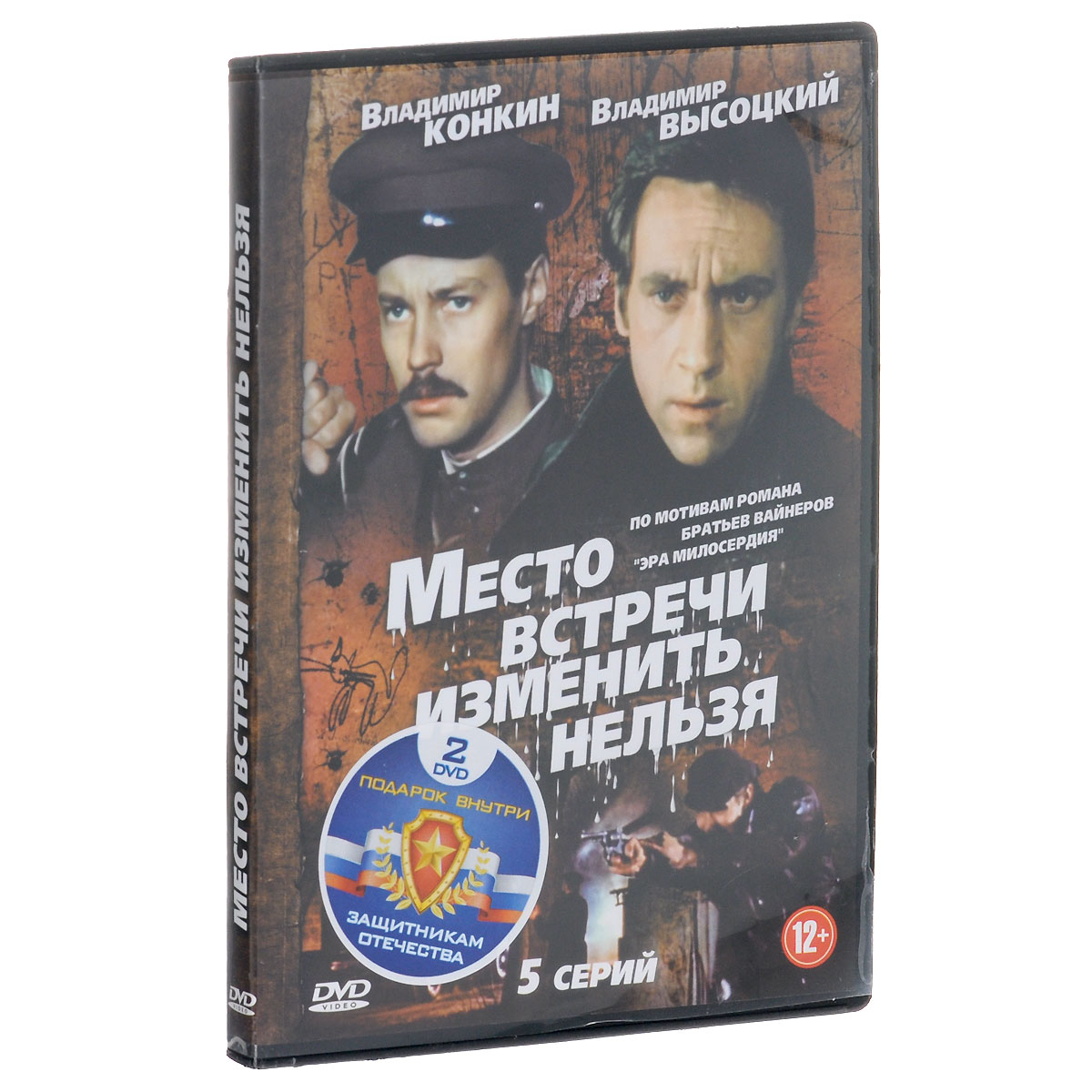 2в1 Защитникам отечества: Место встречи изменить нельзя. 01-05 серии / Миссия в Кабуле. 01-02 (2 DVD)