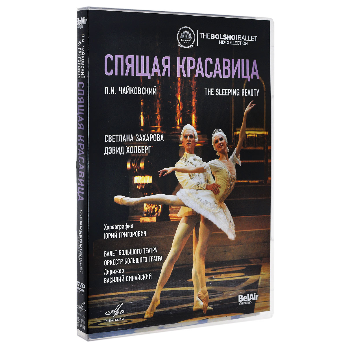 Спящая красавица