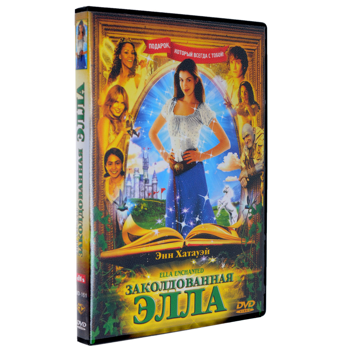 Заколдованная Элла