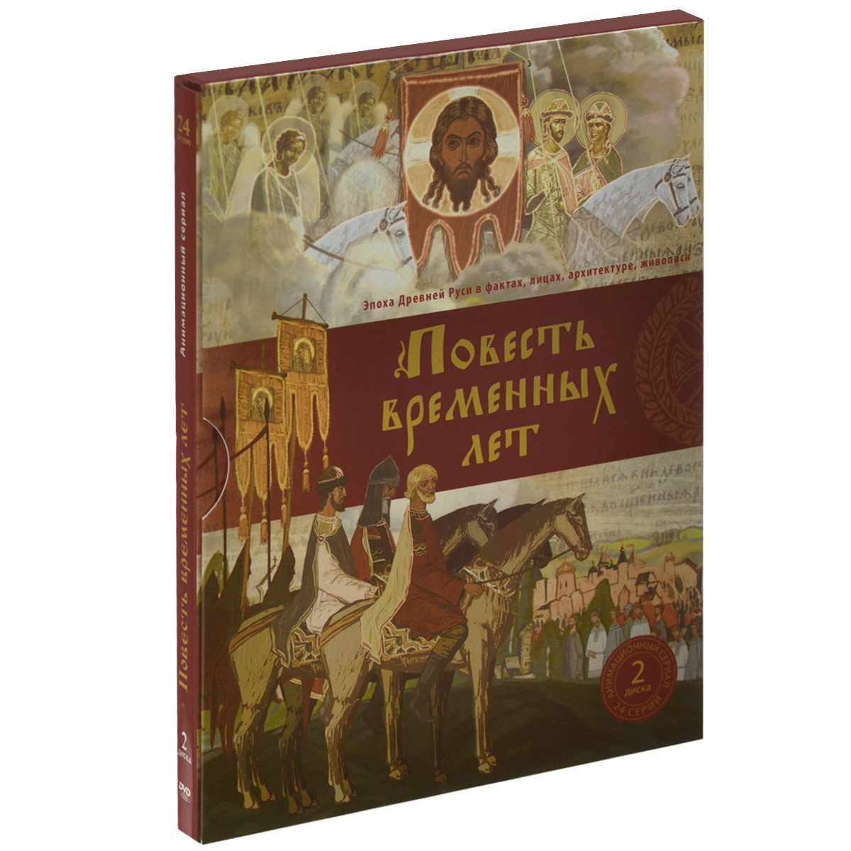 Повесть временных лет (2 DVD)