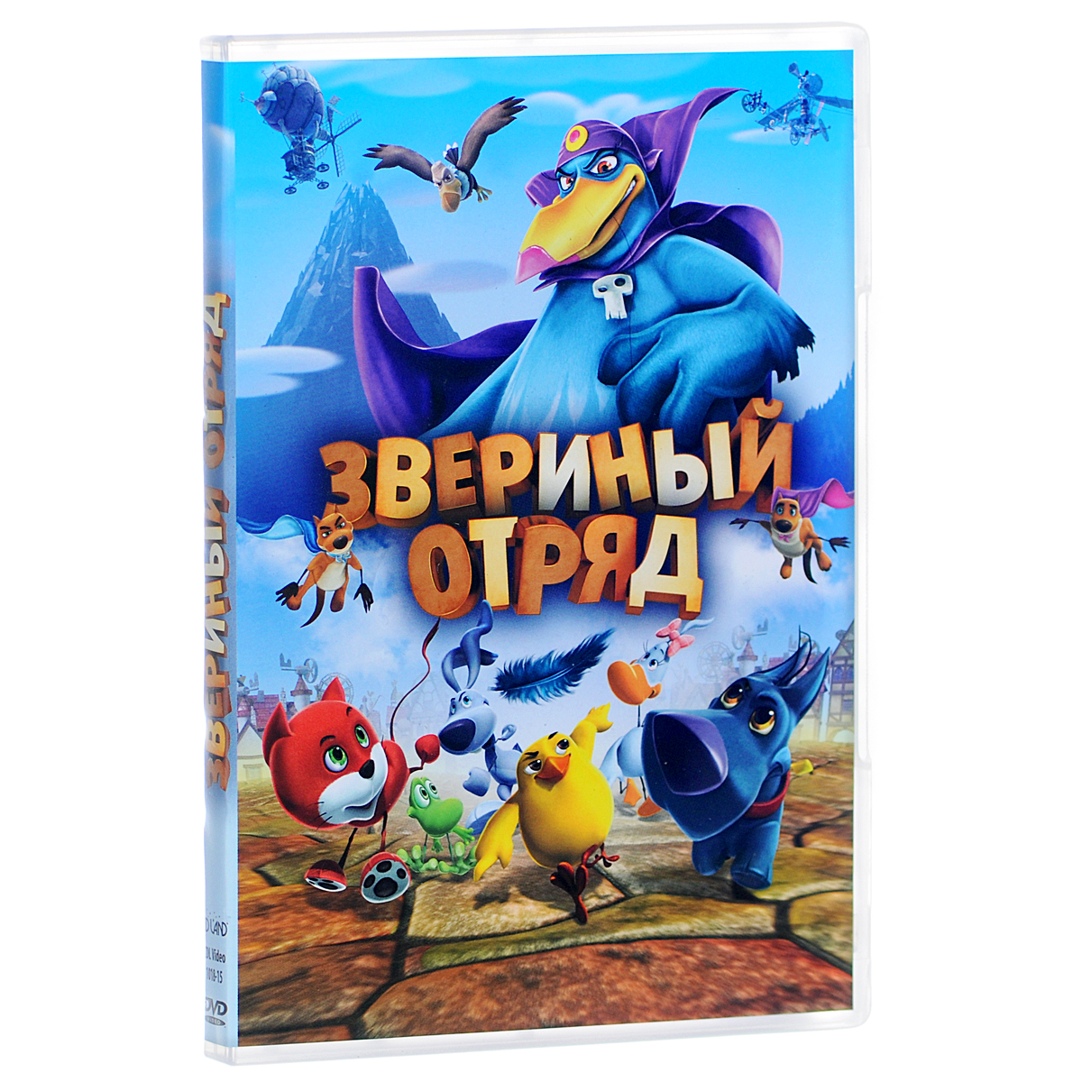 Звериный отряд Звериный отрядКоманда, состоящая из отважных зверушек, живет в Стране Ветров — в мире, где абсолютно все работает только от энергии ветра: автомобили, дирижабли и даже автоматы с мороженым. Ветер здесь дует всегда благодаря необыкновенному Вращающемуся Колесу, расположенному внутри горы. Но, однажды, Злая ведьма похищает Колесо, чтобы осуществить свои коварные планы и вся жизнь в Стране Ветров останавливается. Сможет ли Звериный отряд помешать злой колдунье и спасти жителей Страны Ветров?