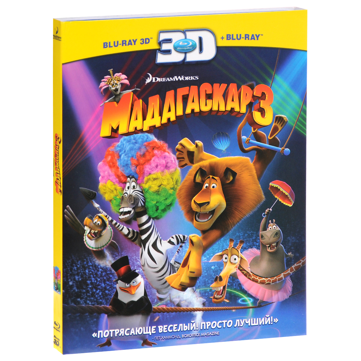 Мадагаскар 3 3D и 2D (2 Blu-ray) Мадагаскар 3 3D и 2D (2 Blu-ray)Любимые герои – в самом веселом и авантюрном приключении! Дикоувлекательное и потрясающе смешное путешествие, которое кинокритики назвали очаровательным и просто уморительным! (Билл Звекер, Chicago Sun-Times). Вся честная компания, вкупе с тщеславным королем Джулианом и самонадеянными пингвинами, устраивается в цирк, чтобы ускользнуть от капитана Дюбуа из службы ветконтроля. Зажигательный экшен приведет в восторг всех от мала до велика!