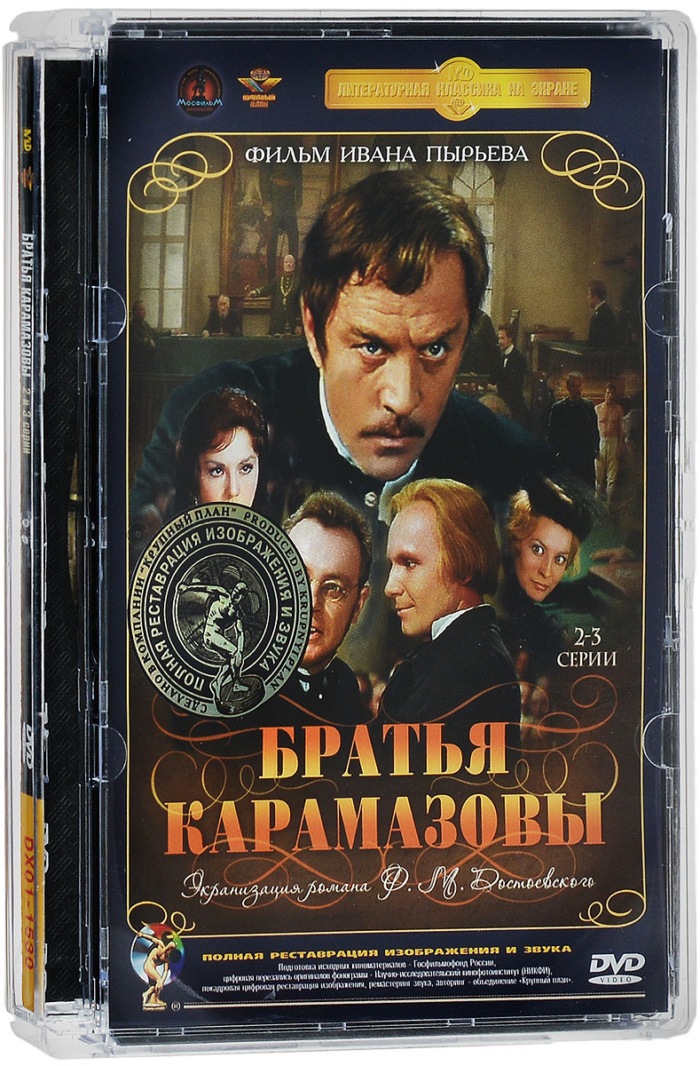 Братья Карамазовы. Серии 2-3 Братья Карамазовы. Серии 2-3Андрей Мягков (Гараж), Валентин Никулин (Душечка), Кирилл Лавров (Верьте мне, люди), Иван Лапиков (Председатель) в фильме Ивана Пырьева Братья Карамазовы. Экранизация всемирно известному романа Ф.М. Достоевского Братья Карамазовы - последняя работа классика советского кино Ивана Александровича Пырьева. Внезапная смерть помешала режиссеру завершить картину. Ее закончили Михаил Ульянов и Кирилл Лавров.