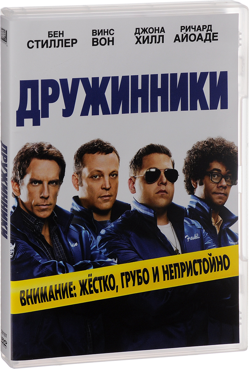 Дружинники
