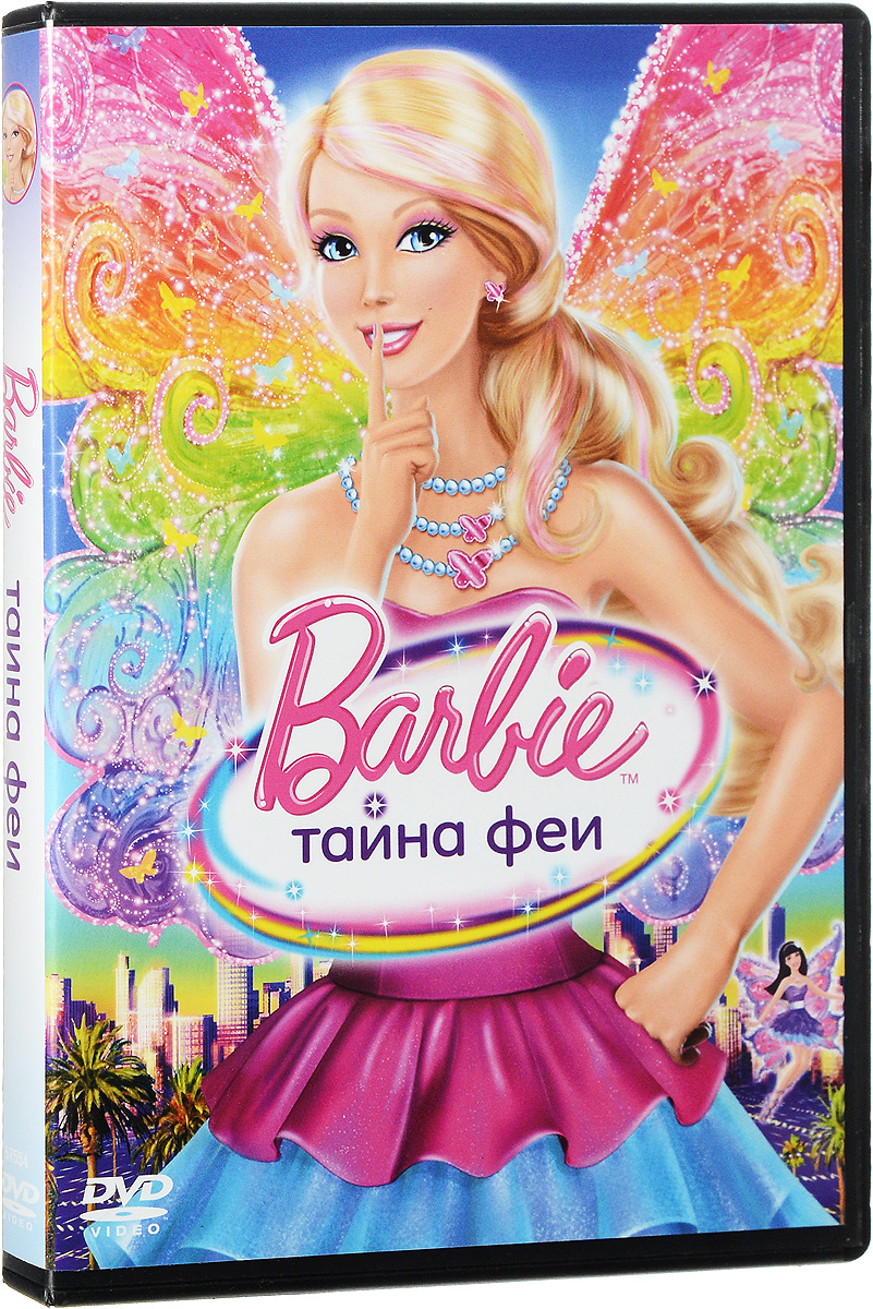 Barbie: Тайна Феи