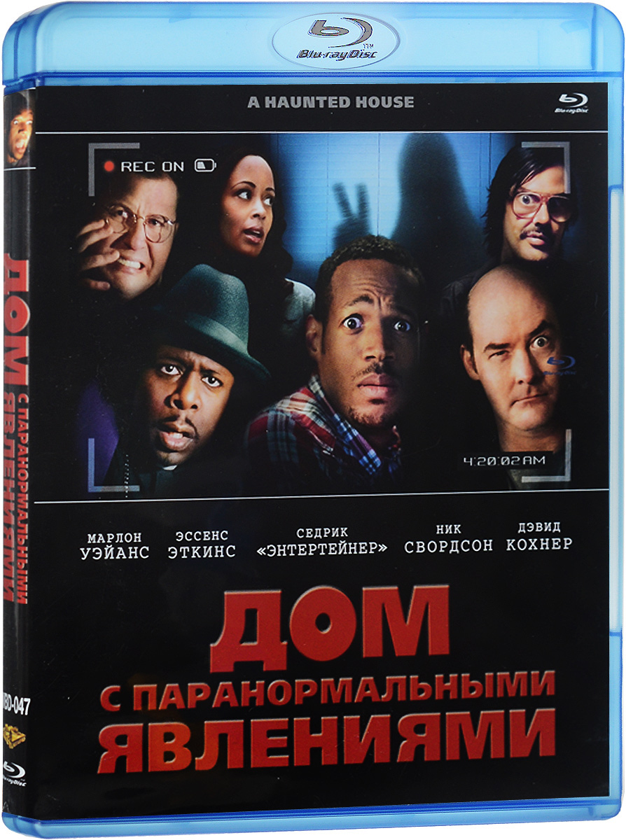 Дом с паранормальными явлениями (Blu-ray) Дом с паранормальными явлениями (Blu-ray)Марлон Уэйанс (Не грози Южному Централу, попивая сок у себя в квартале), Эссенс Эткинс (Песня любви) и Седрик Энтертейнер (По прозвищу Чистильщик) в комедии Майкла Тиддеса Дом с паранормальными явлениями. Записав на видео некоторые паранормальные явления, Малколм с ужасом обнаруживает, что она одержима злым духом. Он обращается за помощью к бывшему заключенному, а ныне священнику отцу Уильямсу, чтобы тот изгнал демона из его подружки, пока злой дух не погубил не только их отношения, но и сексуальную жизнь...