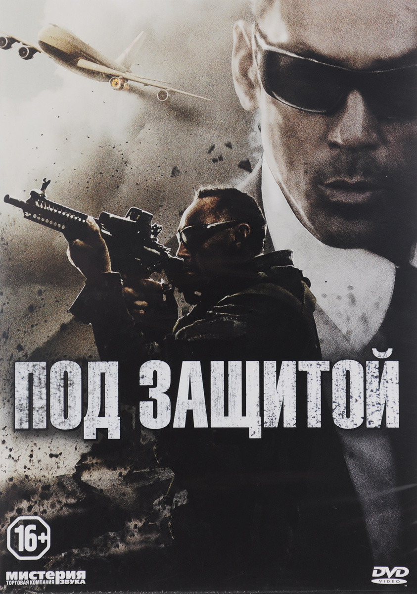 Под защитой Под защитойОливье Грюнер (Сектор 4), Клодия Уэллс (Менталист), Саша Митчелл (Химик) в боевике Оливье Грюнера Под защитой. Макс проработал в специальном подразделение ФБР по программе Защиты Свидетелей. Новое дело, где он должен защищать одного крупного бизнесмена от пуль наемных убийц оказалось слишком сложным и Макс вынужден применить все средства и знания для исполнения очередного заказа.