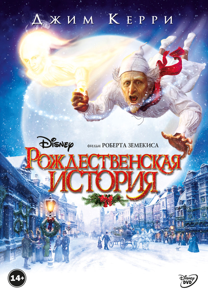 Рождественская история