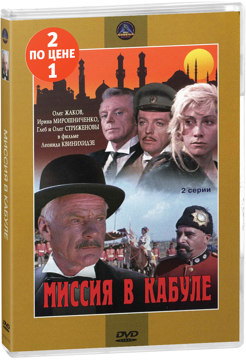 2в1 Кинодетектив: Миссия в Кабуле. 01-02 серии / Зеленые цепочки (2 DVD)