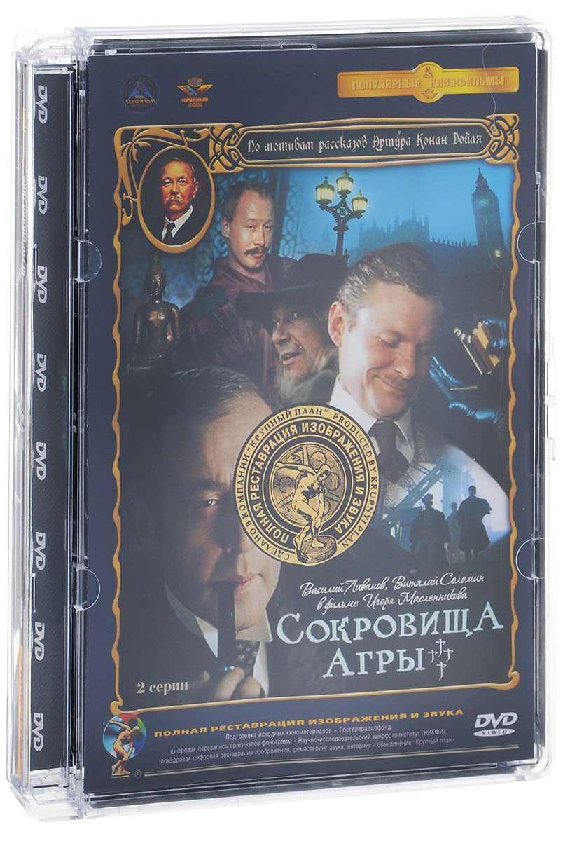 Приключения Шерлока Холмса и доктора Ватсона: Сокровища Агры: Серии 1-2