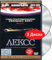 ����� (���� 1-4). ����������� ������� (2 DVD)