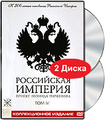 ���������� �������. ������ ������� ���������. ��� IV (2 DVD)
