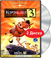������ ��� 3: ����� ������ (2 DVD)