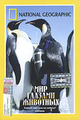 National Geographic. ��� ������� ��������