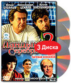 ������ ����������� 2 (3 DVD)