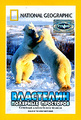 National Geographic Video. ��������� �������� ���������: �������� ������ ������ �������