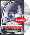 �������� ��� ����. ������������� ������� (2 DVD)