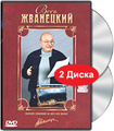 ���� ��������� (2 DVD)