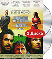 ����������� ����������. �, ��� �� ��, ����? ������������� ������� (2 DVD)