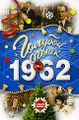 ������� ������ 1962