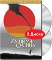������� ������. ����������� ������� (2 DVD)
