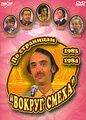 �� ��������� "������ �����". 1983-1984