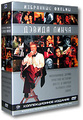 ��������� ������ ������ ����� (5 DVD)