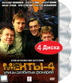 ����� �������� �������. ����� 4 (4 DVD)