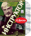 ���������� (4 DVD)