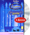 �������. ������� II: ����� ���������. ����������� ������� (2 DVD)