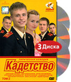 ���������. ��� 2 (3 DVD)