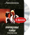 ������������ ������. ������������ ������ (2 DVD)