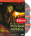 ������� �������. ������������� ������� (3 DVD)