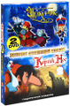 ���������. ������ ��� (2 DVD)