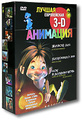 ������ ����������� 3D ��������: ����� ���. �������� 3000. ��� � ������ ���� (3 DVD)
