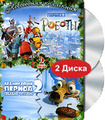���������� ������ 2 / ������ (2 DVD)