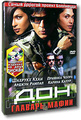 ���. ������� ����� (2 DVD)