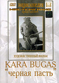 Kara Bugas "������ �����"