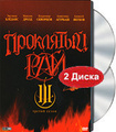 ��������� ���: ������ �����. ����� 33-48 (2 DVD)
