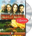 ������� ������ (2 DVD)