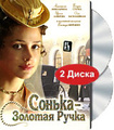 ������ - ������� ����� (2 DVD)